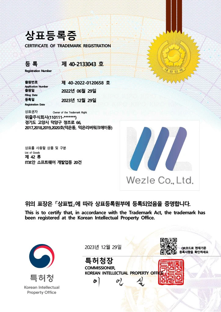 위즐 상표등록증 