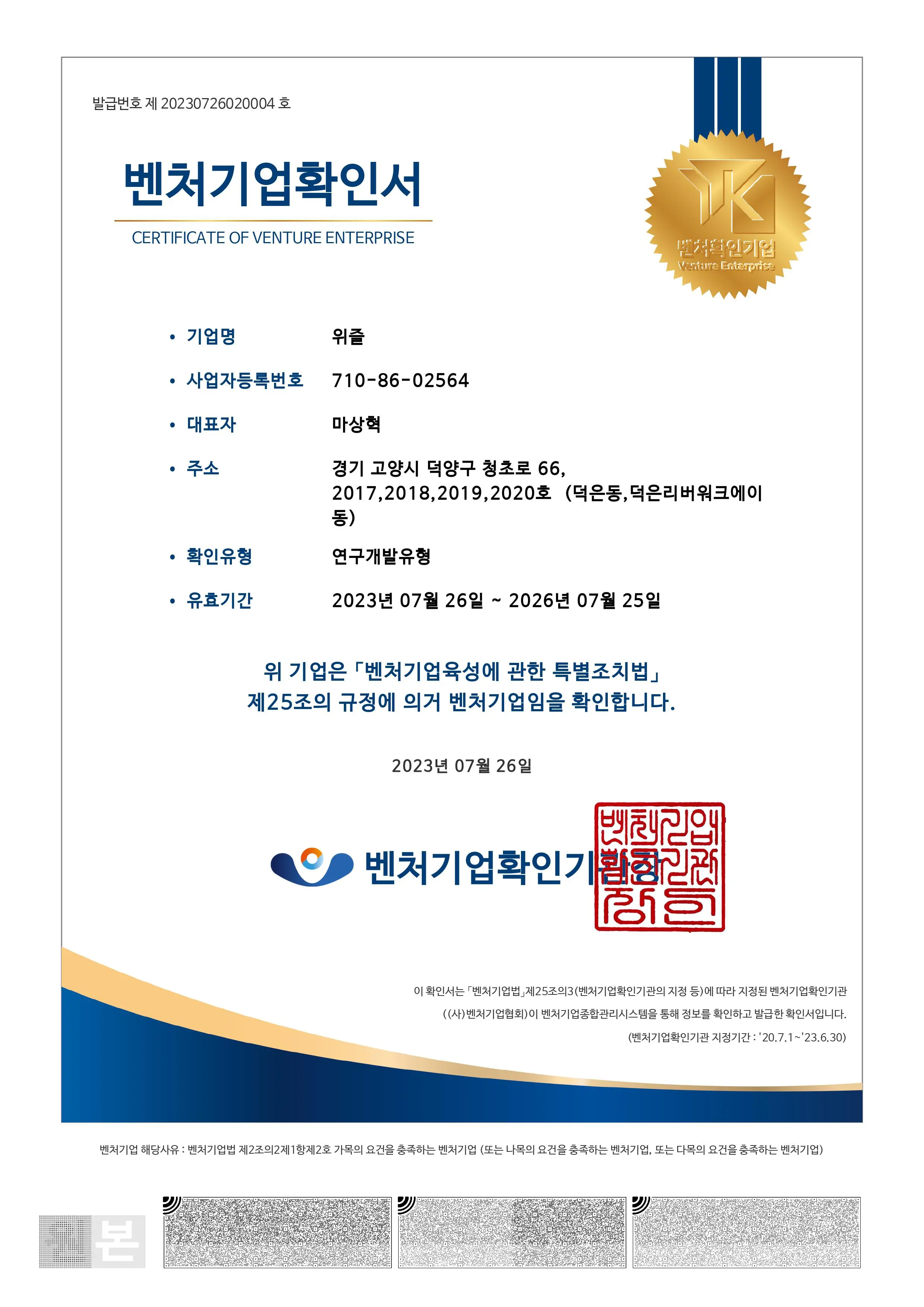 벤처기업확인서